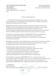 ЗАО Торговая компания "Яршинторг" г. Ярославль